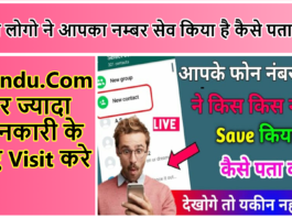 mobile number kaise pata kare